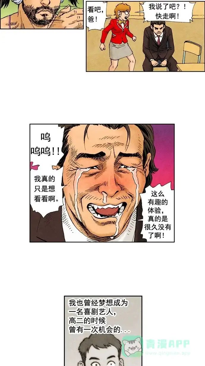 《不笑的喜剧班》[第7话] 徐佳孝 第5页
