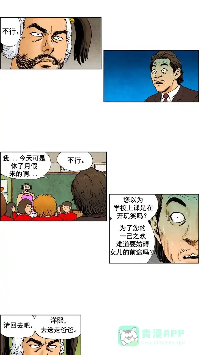 《不笑的喜剧班》[第7话] 徐佳孝 第4页