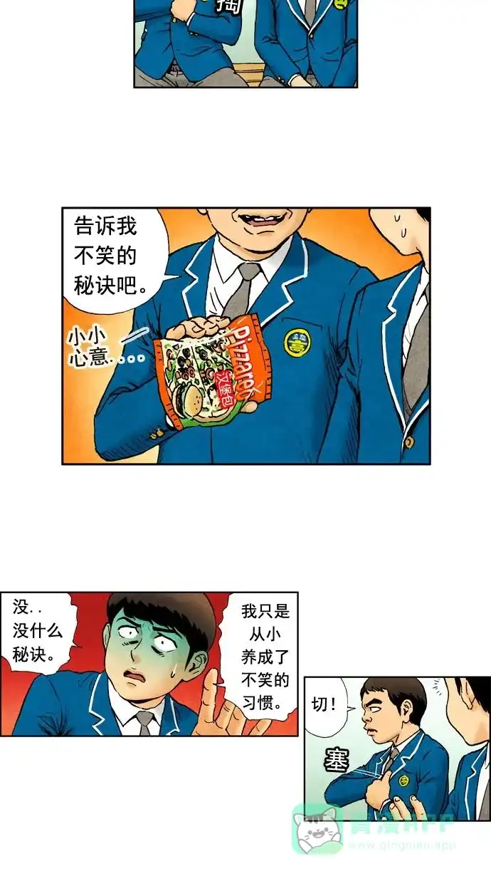 《不笑的喜剧班》[第7话] 徐佳孝 第12页