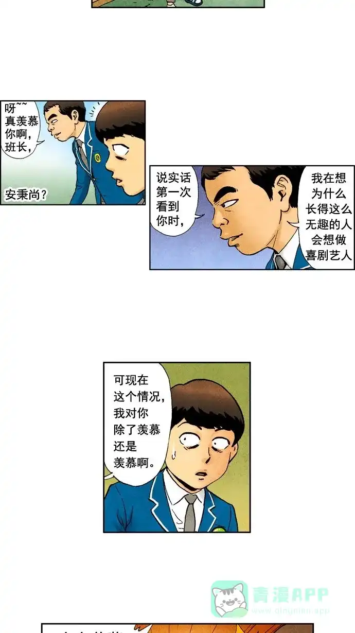《不笑的喜剧班》[第7话] 徐佳孝 第9页