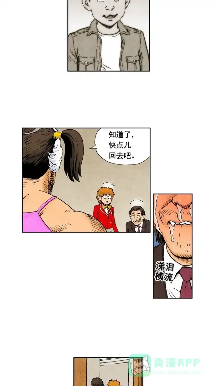 《不笑的喜剧班》[第7话] 徐佳孝 第6页