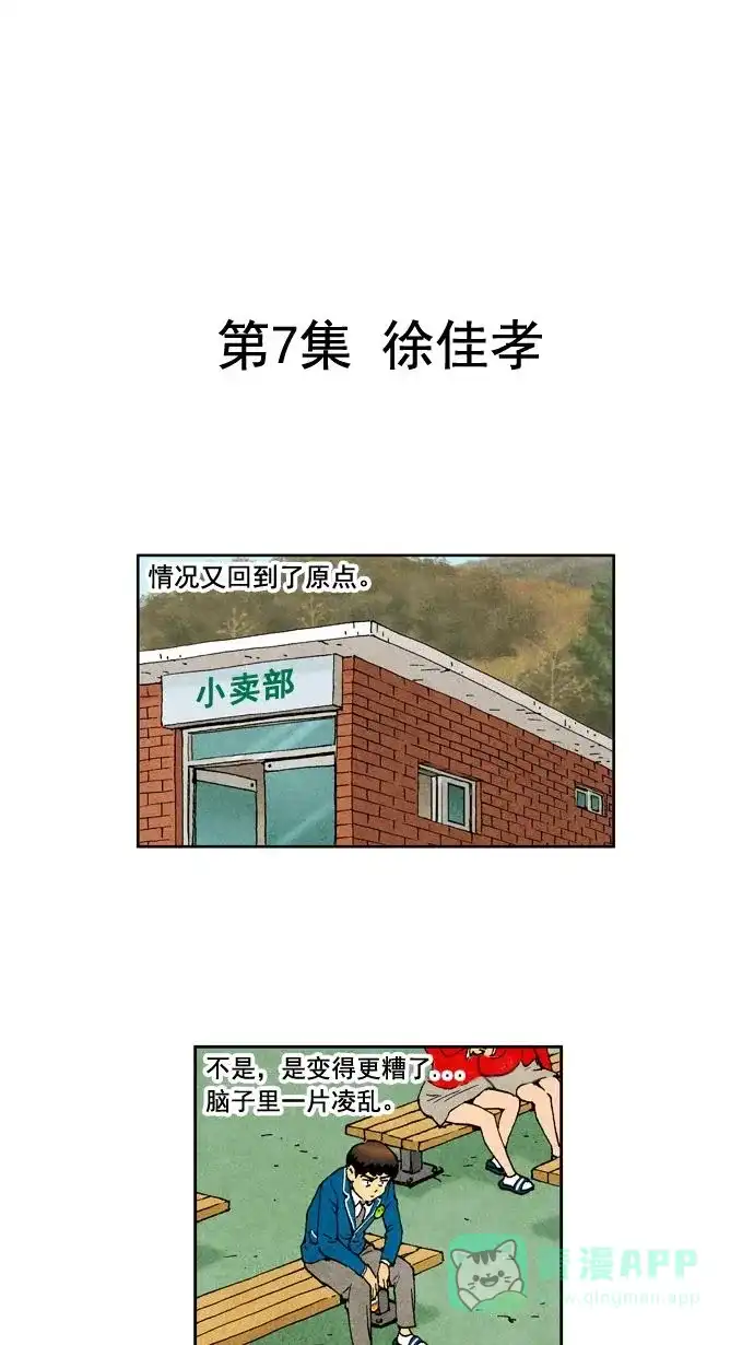 《不笑的喜剧班》[第7话] 徐佳孝 第8页