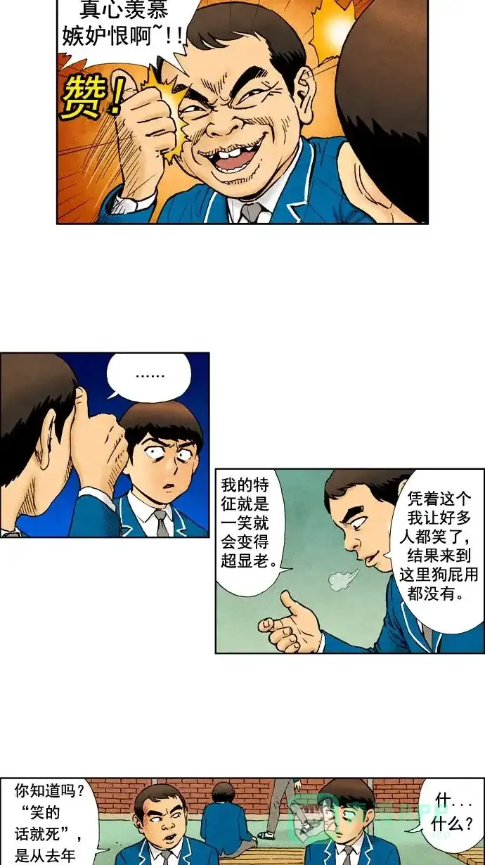 《不笑的喜剧班》[第7话] 徐佳孝 第10页