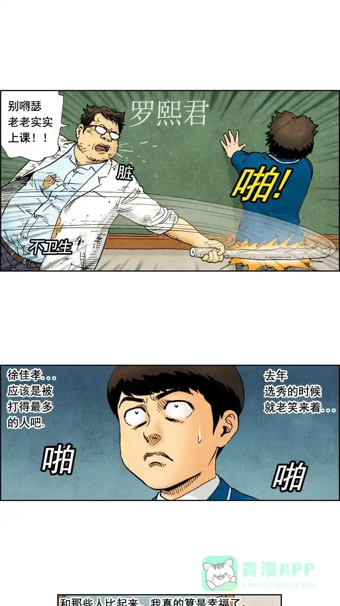 《不笑的喜剧班》[第7话] 徐佳孝 第16页