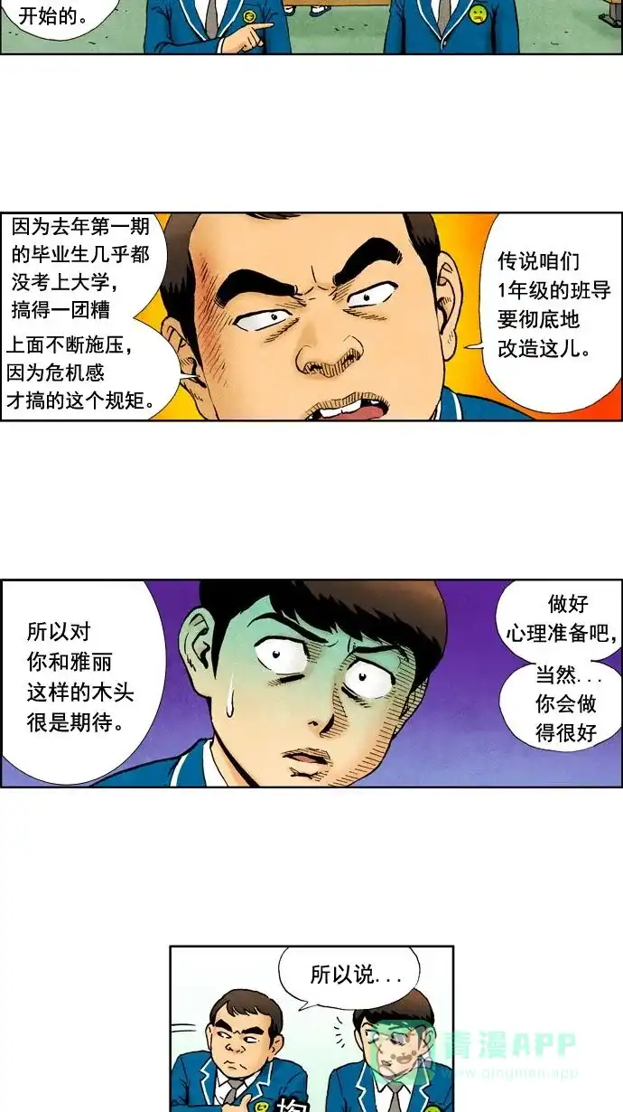 《不笑的喜剧班》[第7话] 徐佳孝 第11页