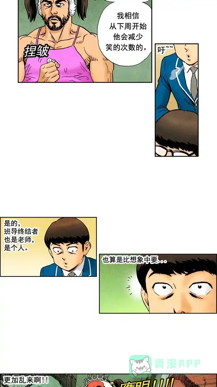 《不笑的喜剧班》[第7话] 徐佳孝 第20页