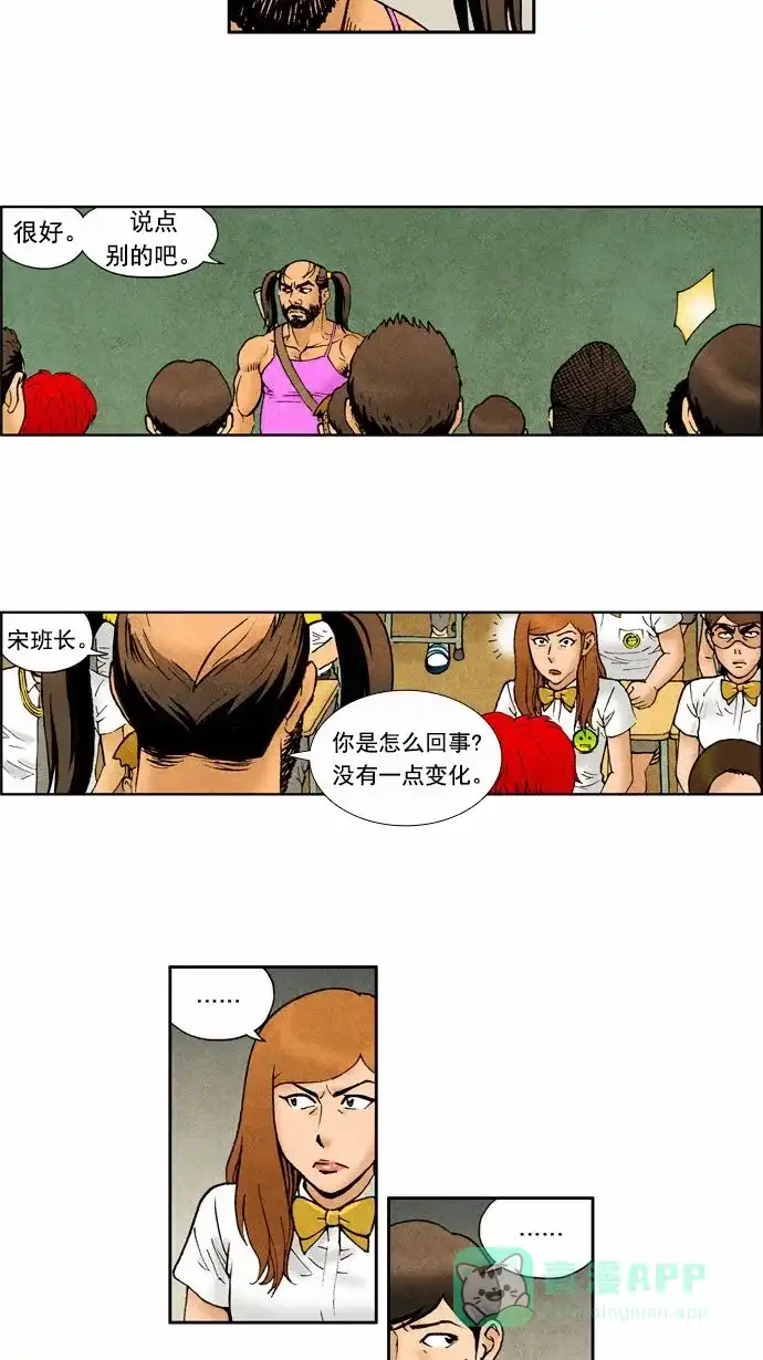 《不笑的喜剧班》[第2季] 第2话 开学2 第6页