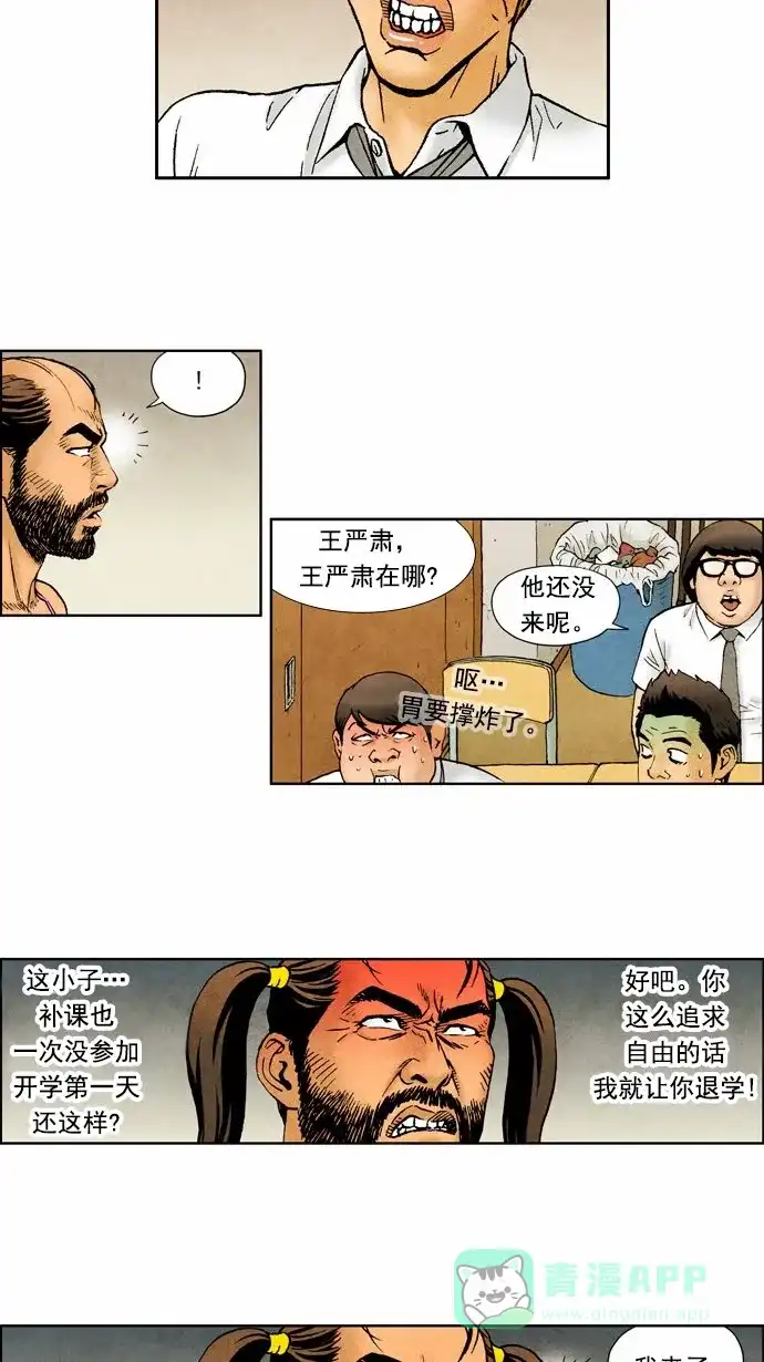 《不笑的喜剧班》[第2季] 第2话 开学2 第10页