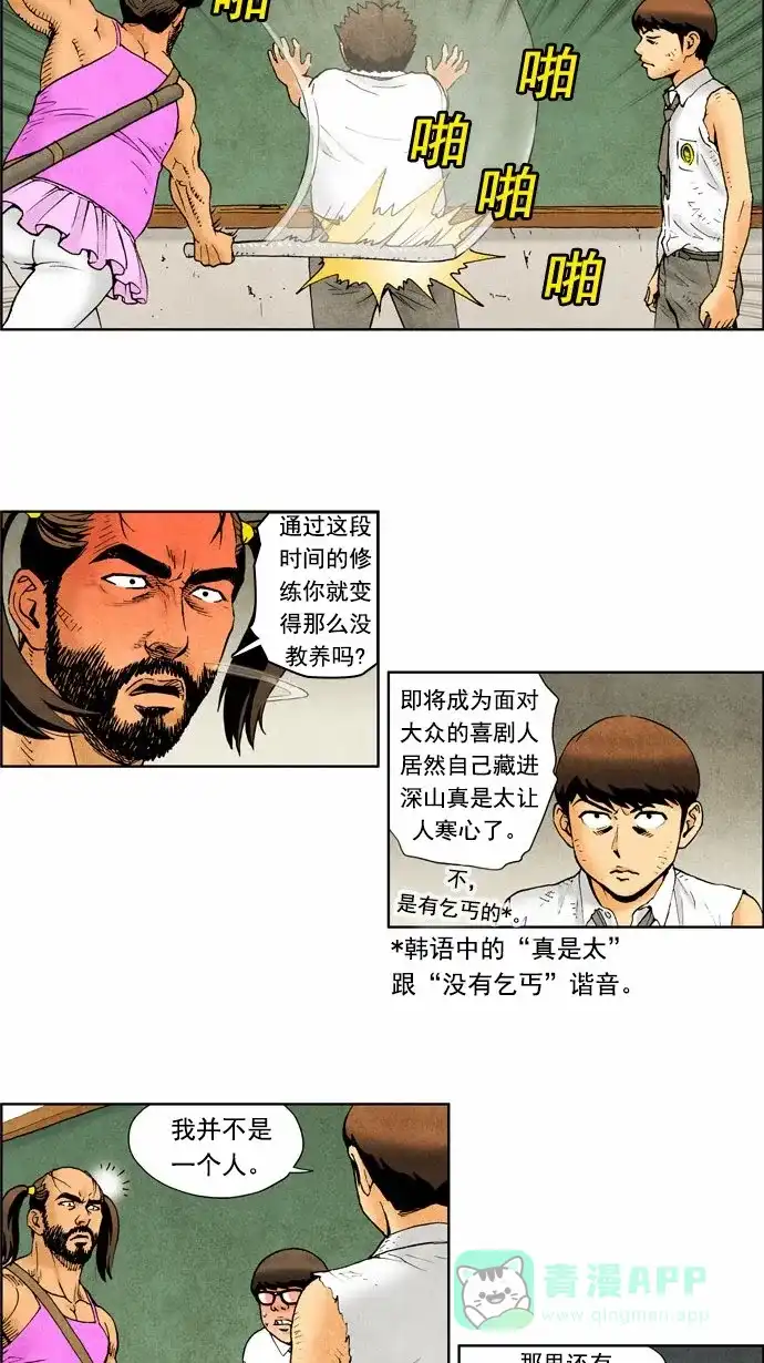 《不笑的喜剧班》[第2季] 第2话 开学2 第14页