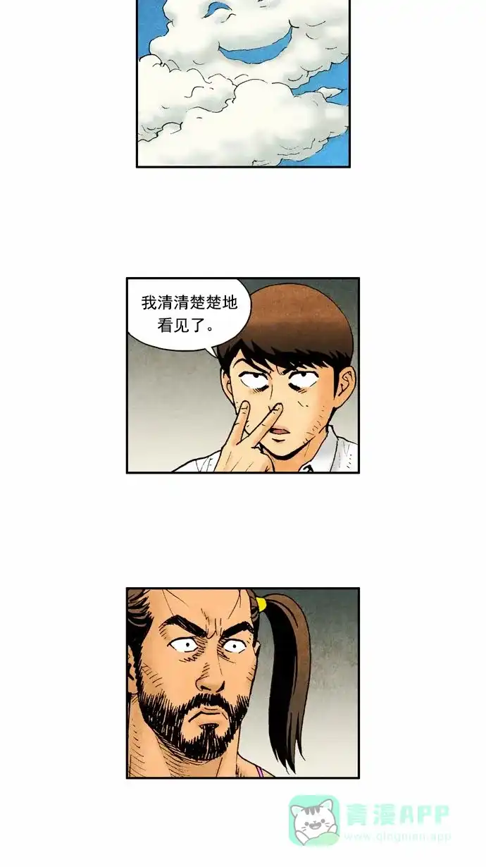 《不笑的喜剧班》[第2季] 第2话 开学2 第18页