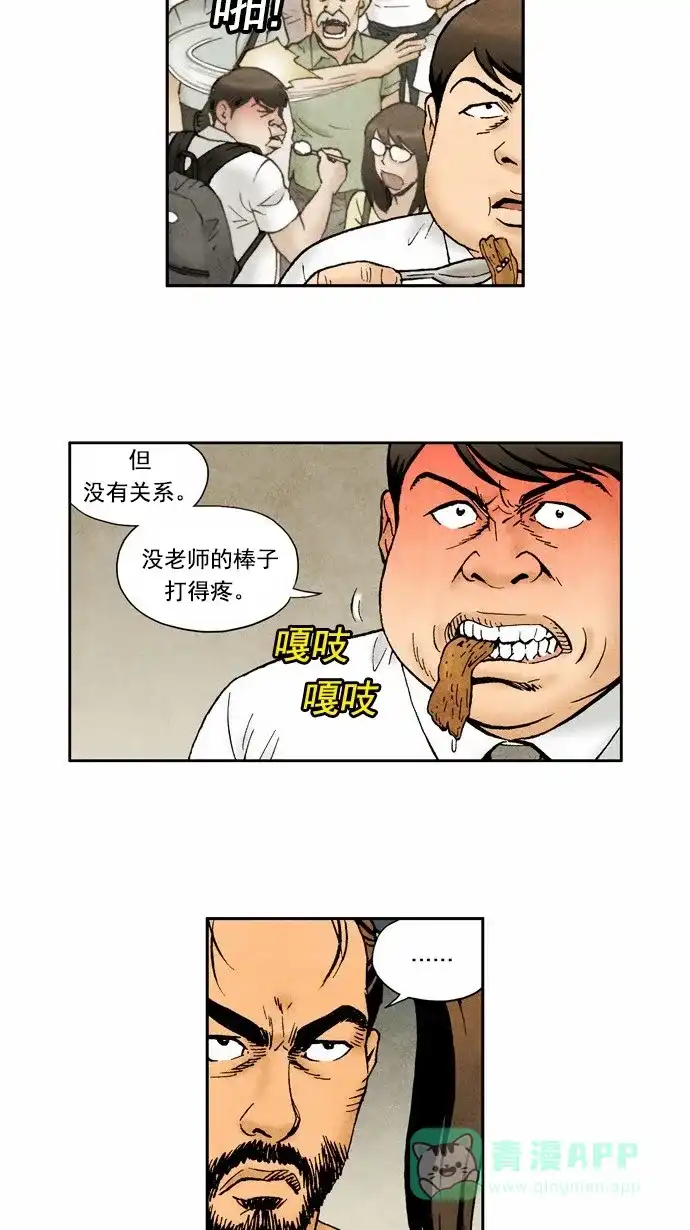 《不笑的喜剧班》[第2季] 第2话 开学2 第5页