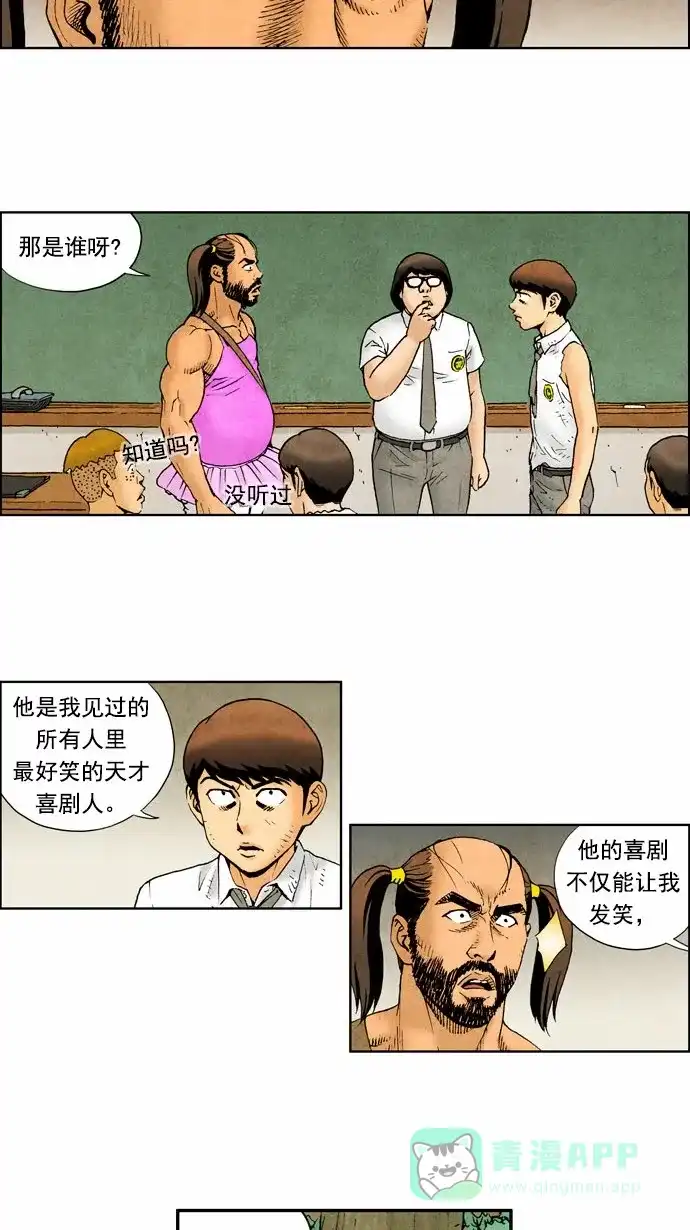 《不笑的喜剧班》[第2季] 第2话 开学2 第16页