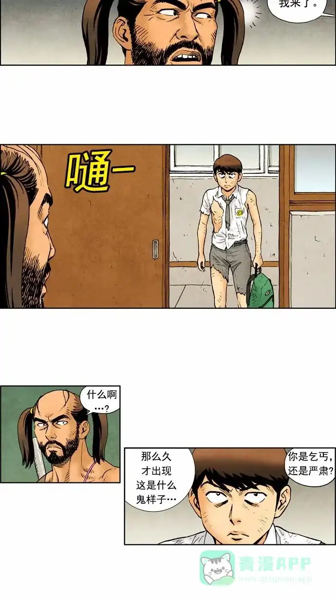 《不笑的喜剧班》[第2季] 第2话 开学2 第11页