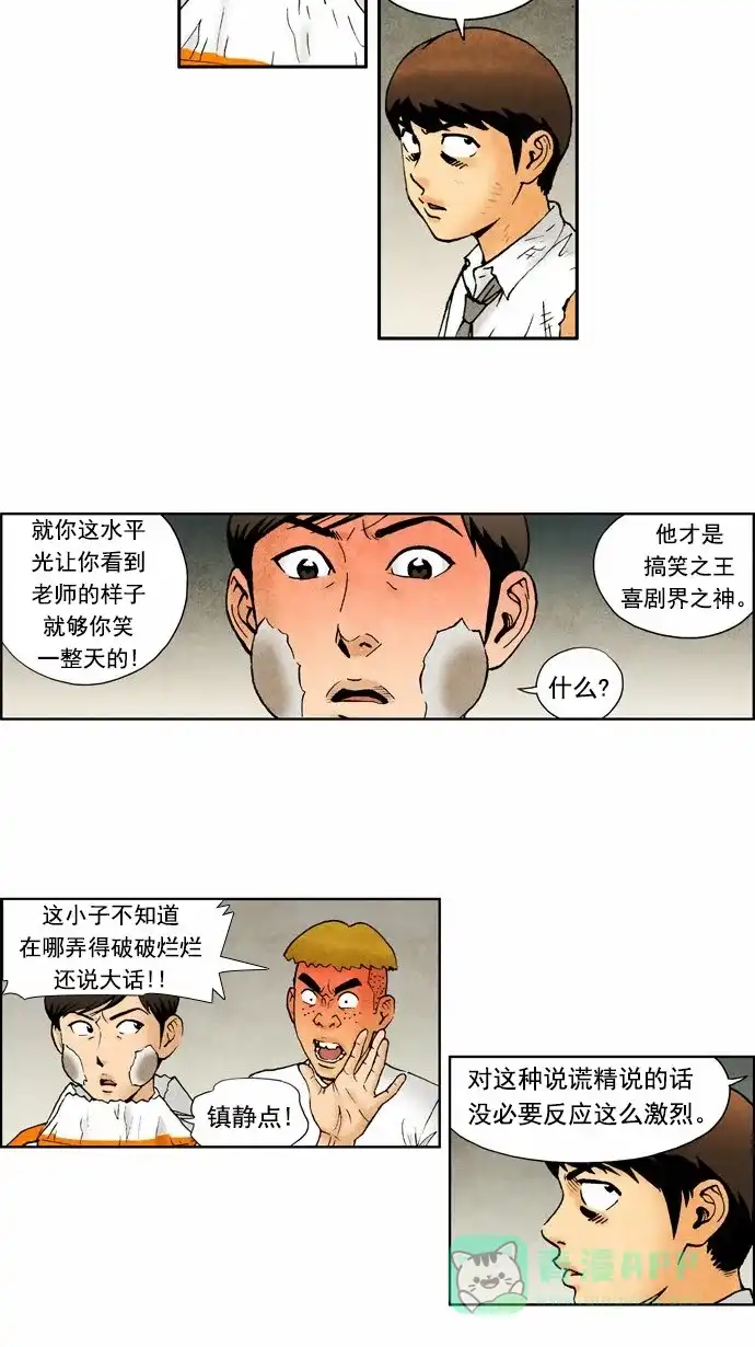 《不笑的喜剧班》[第2季] 第3话 开学3 第9页