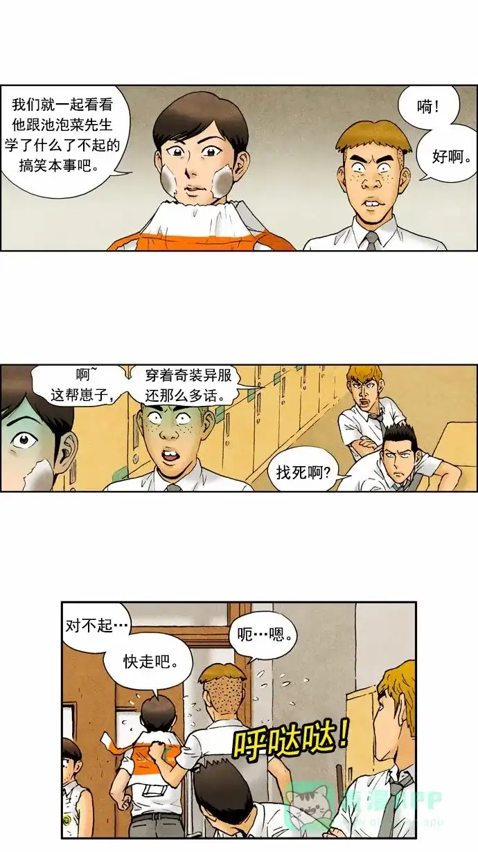 《不笑的喜剧班》[第2季] 第3话 开学3 第10页