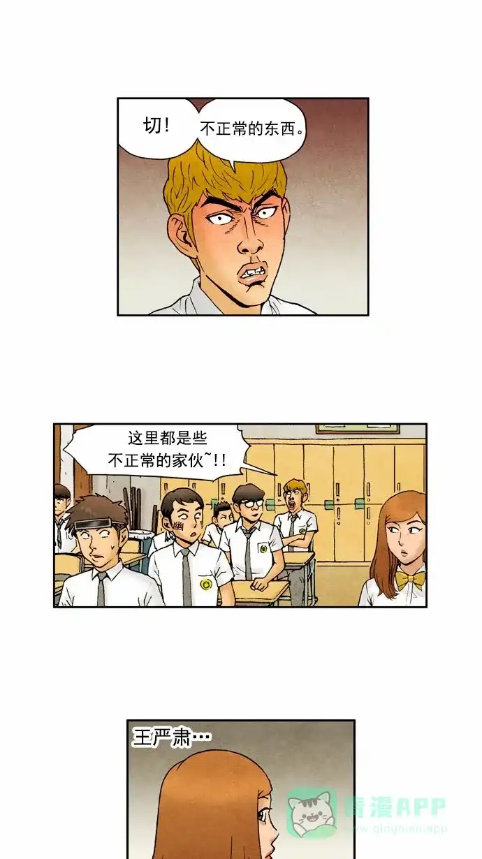 《不笑的喜剧班》[第2季] 第3话 开学3 第11页