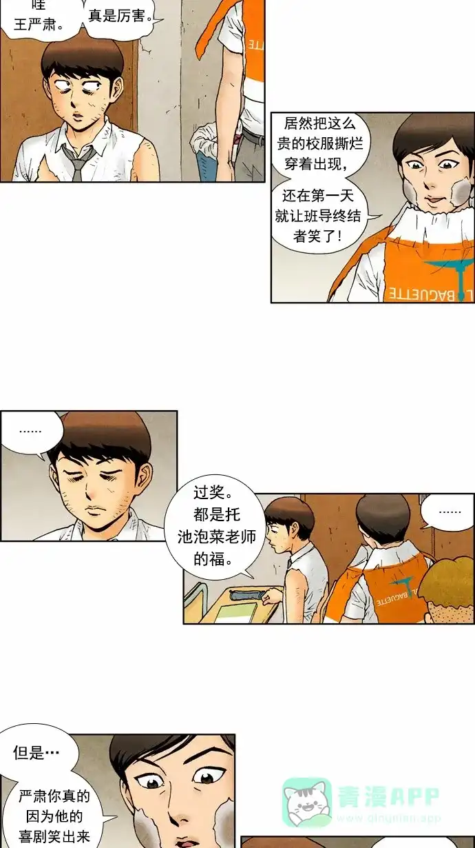 《不笑的喜剧班》[第2季] 第3话 开学3 第7页