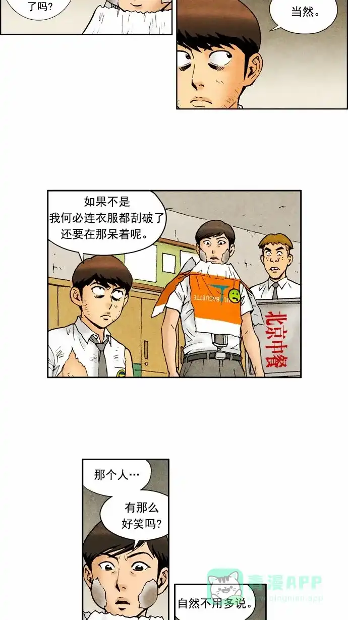 《不笑的喜剧班》[第2季] 第3话 开学3 第8页