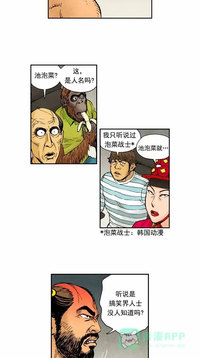 《不笑的喜剧班》[第2季] 第3话 开学3 第14页