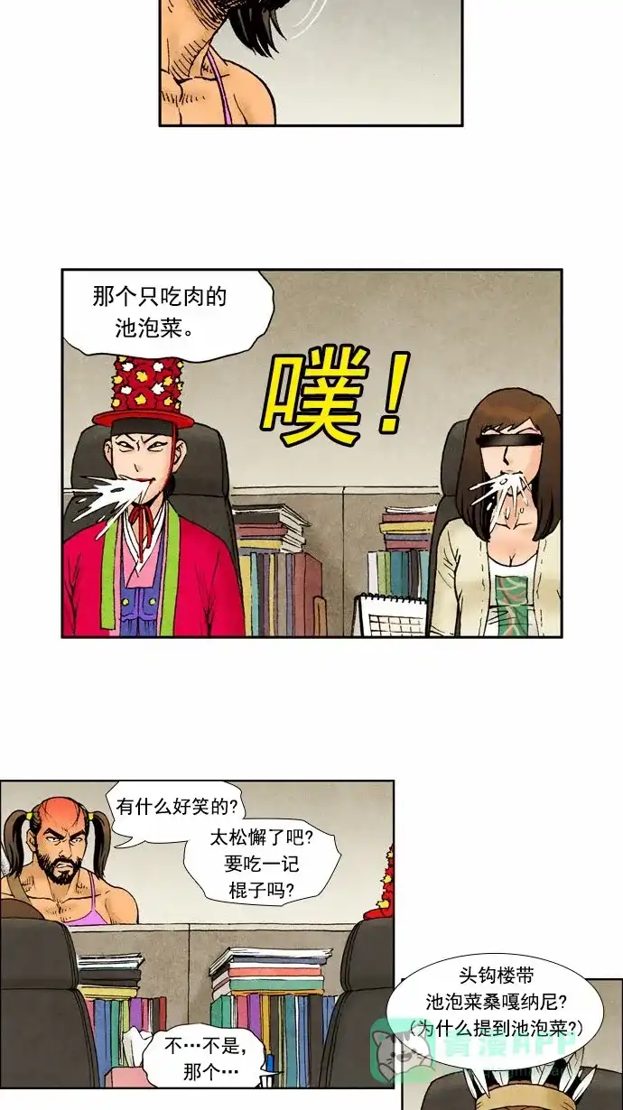 《不笑的喜剧班》[第2季] 第3话 开学3 第15页