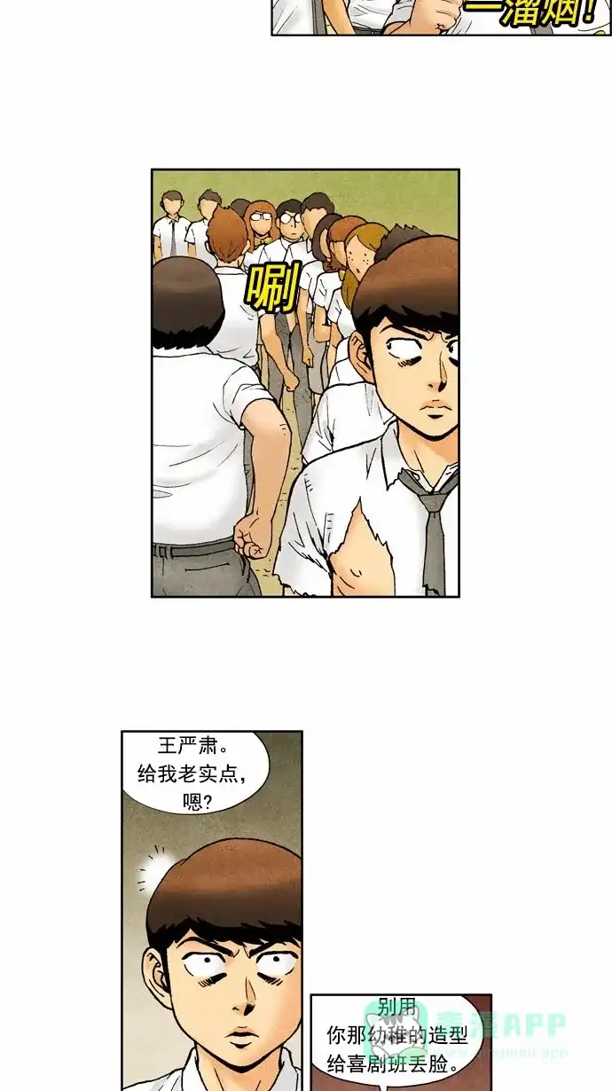 《不笑的喜剧班》[第2季] 第4话 池泡菜 第11页