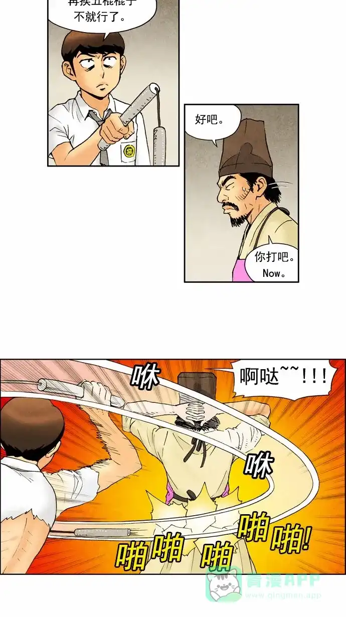 《不笑的喜剧班》[第2季] 第4话 池泡菜 第17页