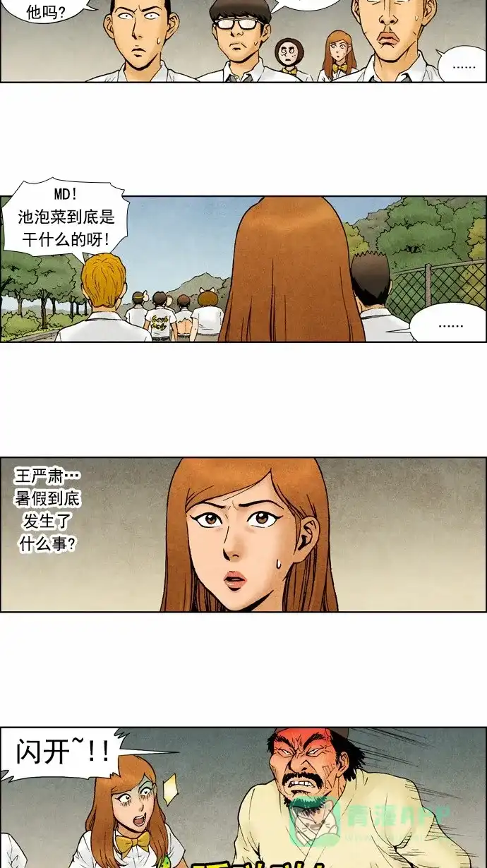 《不笑的喜剧班》[第2季] 第5话 池泡菜2 第3页