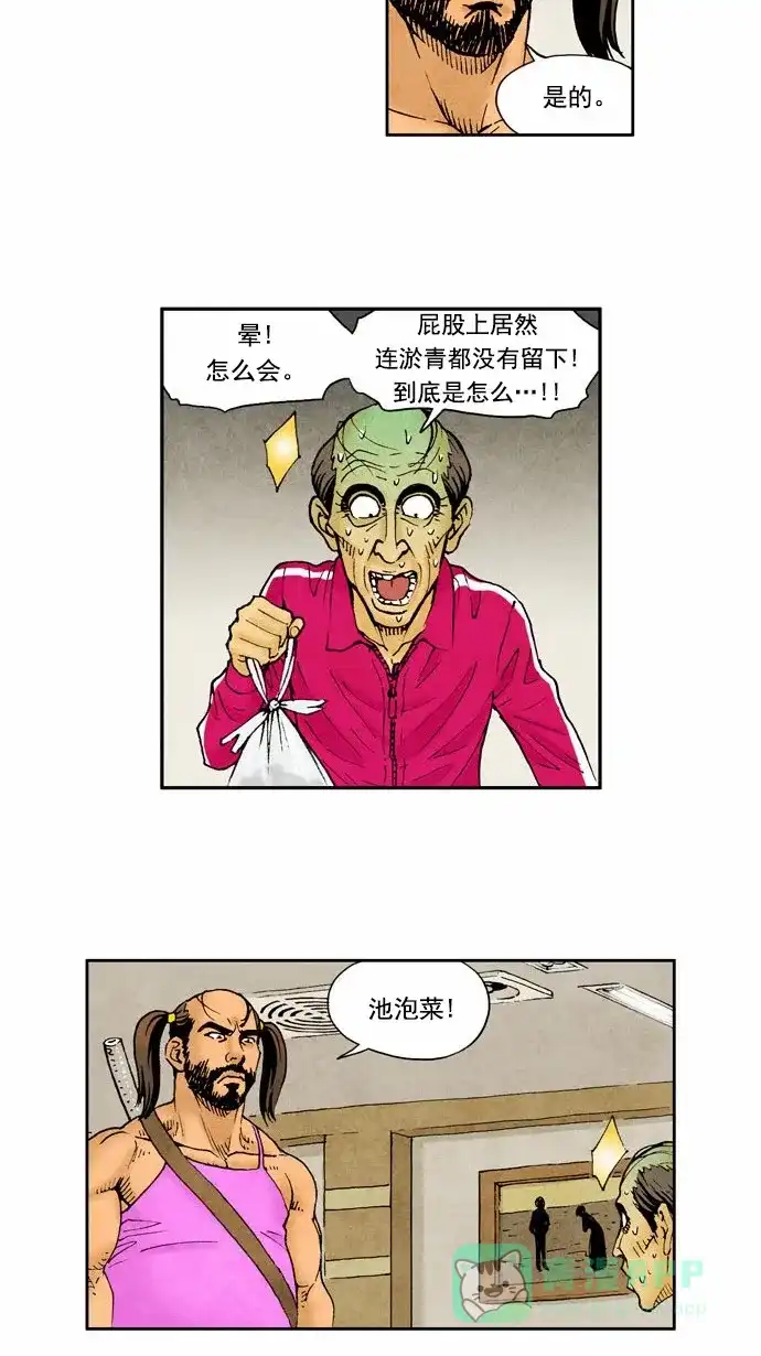 《不笑的喜剧班》[第2季] 第5话 池泡菜2 第16页