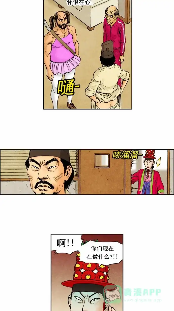 《不笑的喜剧班》[第2季] 第6话 池泡菜3 第9页