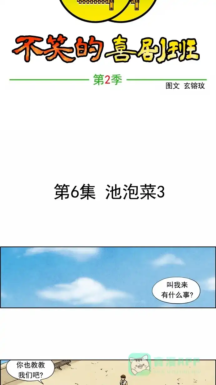 《不笑的喜剧班》[第2季] 第6话 池泡菜3 第11页