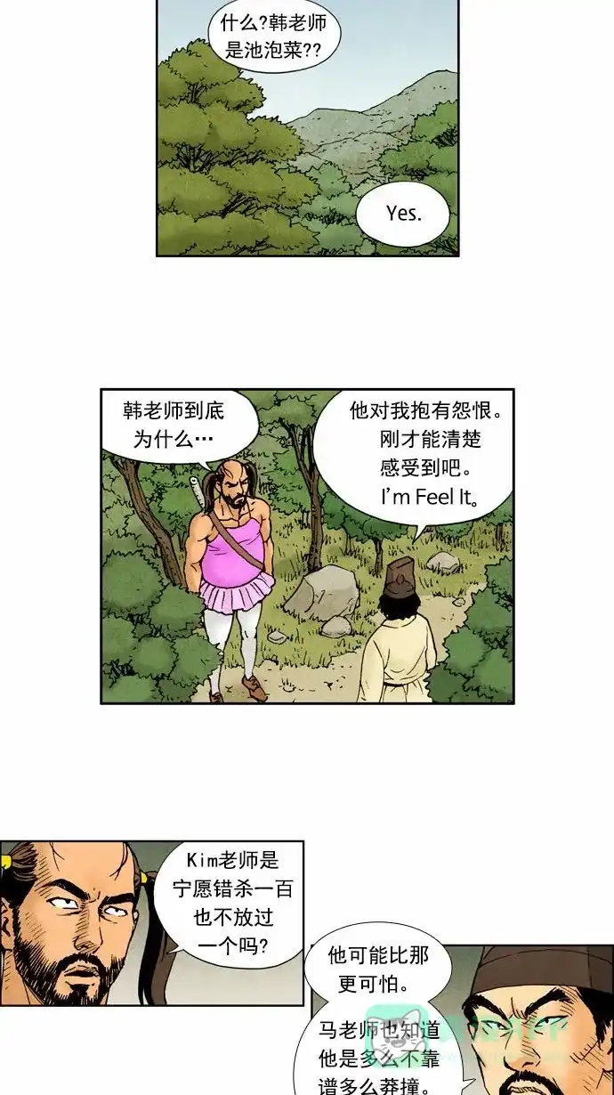 《不笑的喜剧班》[第2季] 第8话 离别 第12页
