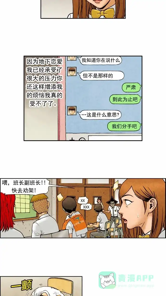 《不笑的喜剧班》[第2季] 第8话 离别 第9页