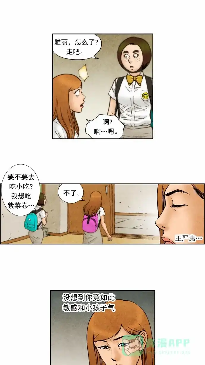 《不笑的喜剧班》[第2季] 第8话 离别 第8页