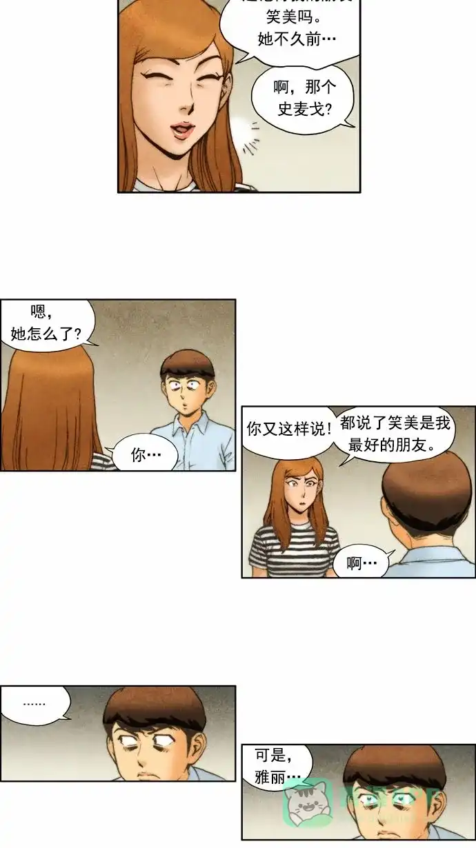 《不笑的喜剧班》[第2季] 第8话 离别 第5页