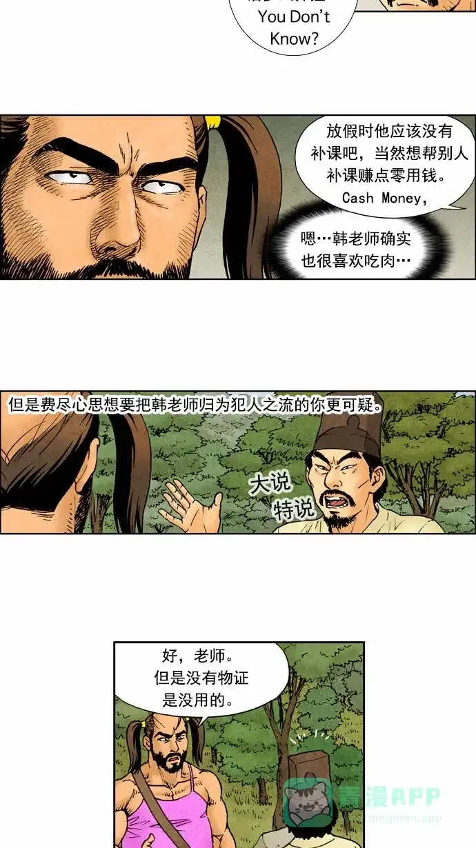 《不笑的喜剧班》[第2季] 第8话 离别 第13页