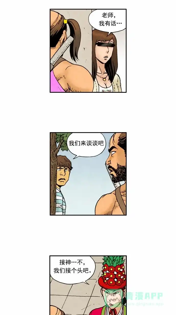 《不笑的喜剧班》[第2季] 第8话 离别 第17页