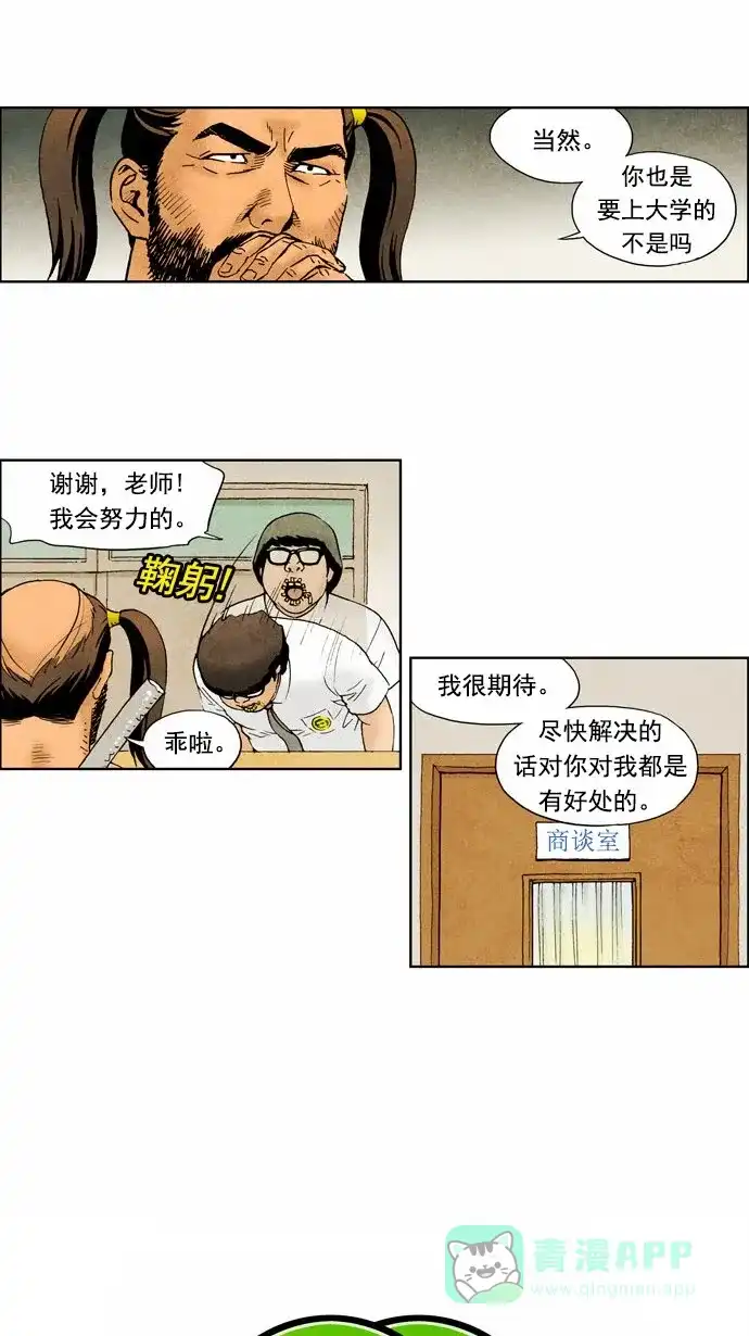 《不笑的喜剧班》[第2季] 第9话 离别2 第8页