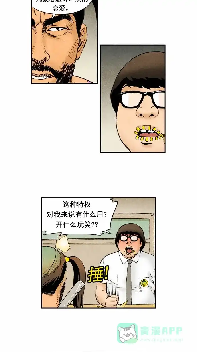 《不笑的喜剧班》[第2季] 第9话 离别2 第6页