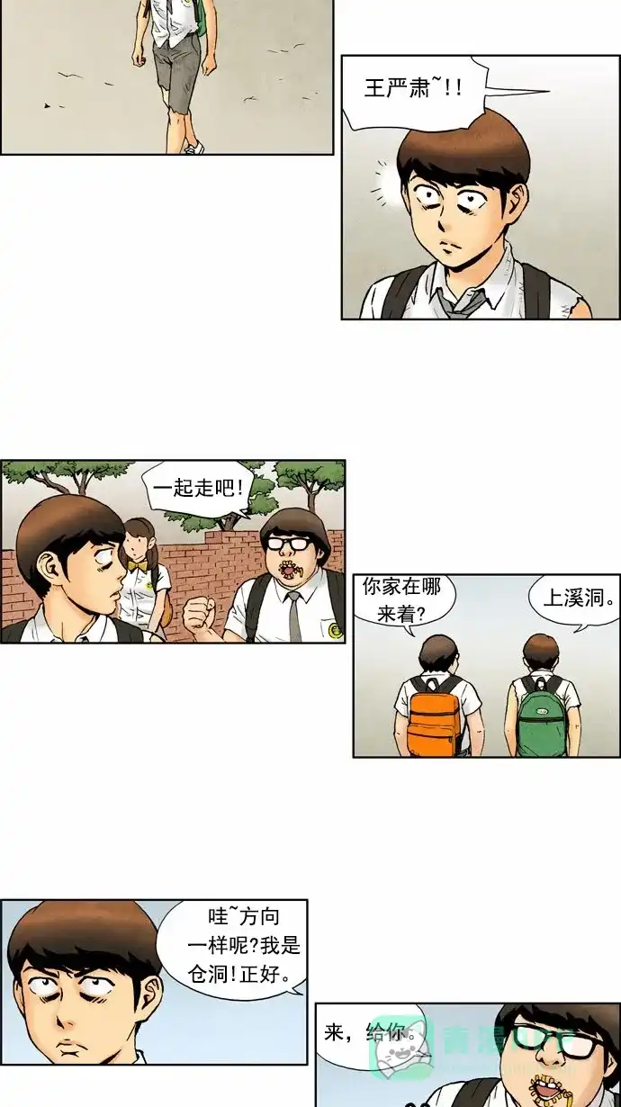 《不笑的喜剧班》[第2季] 第9话 离别2 第17页