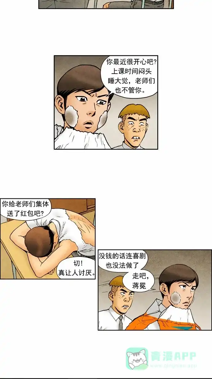《不笑的喜剧班》[第2季] 第9话 离别2 第10页