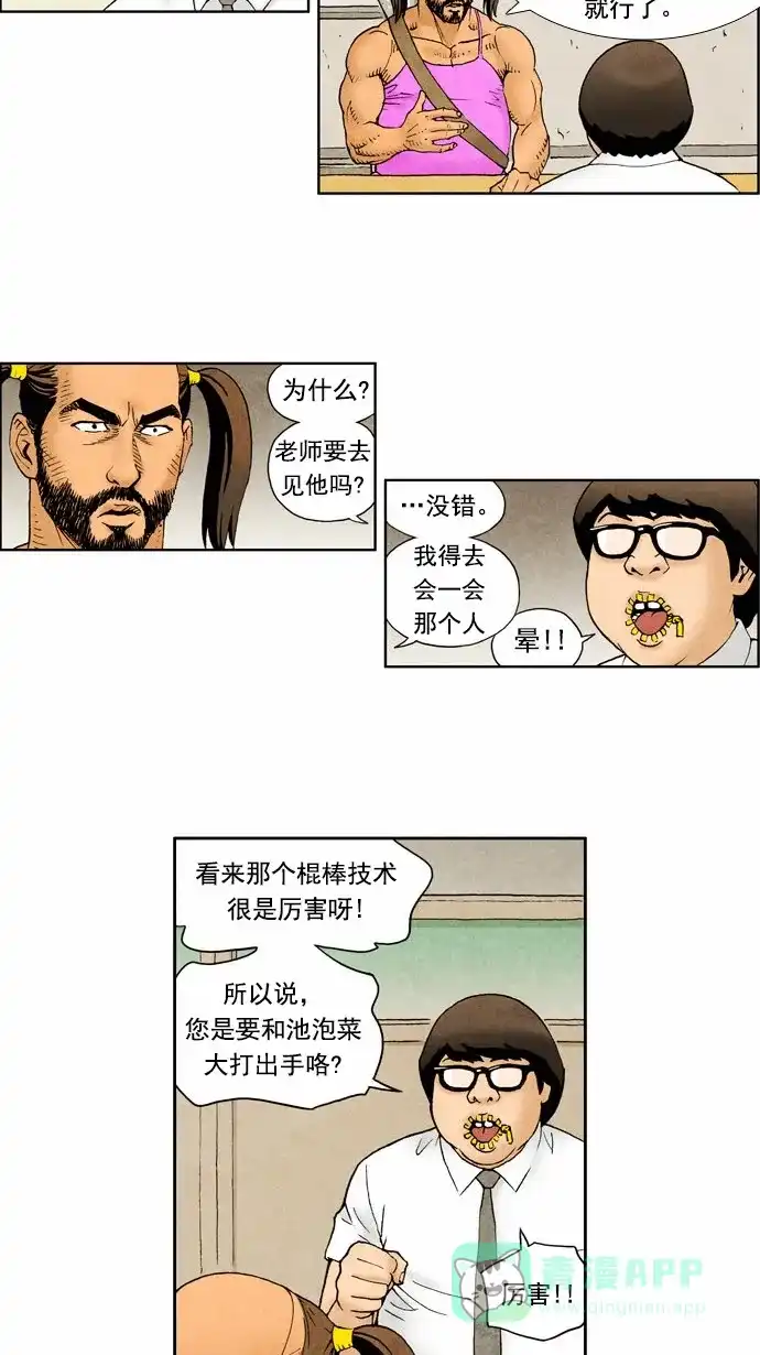 《不笑的喜剧班》[第2季] 第9话 离别2 第3页