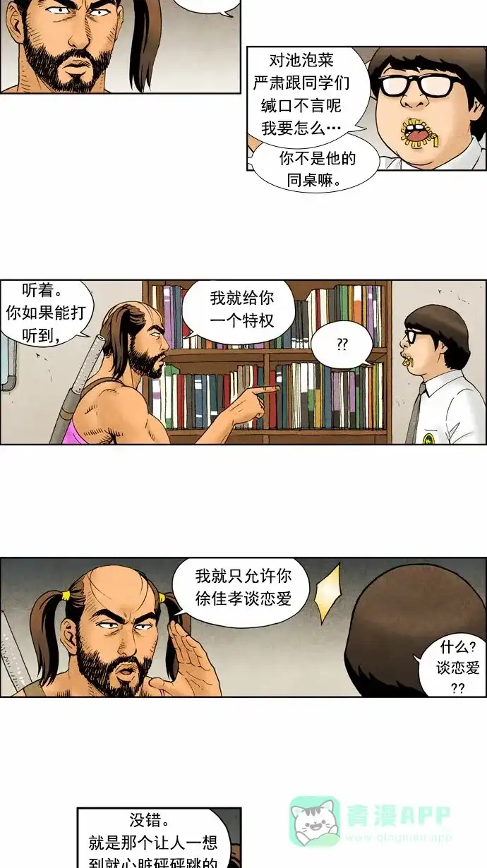 《不笑的喜剧班》[第2季] 第9话 离别2 第5页