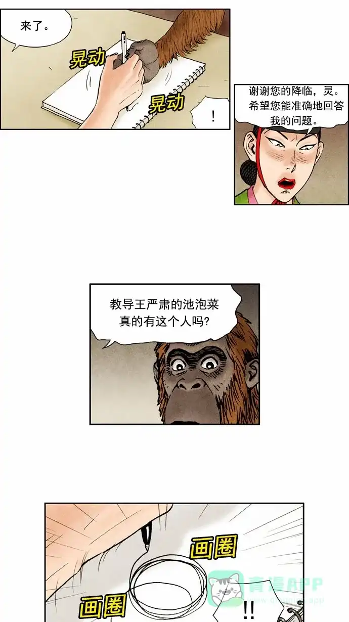 《不笑的喜剧班》[第2季] 第10话 追踪 第16页