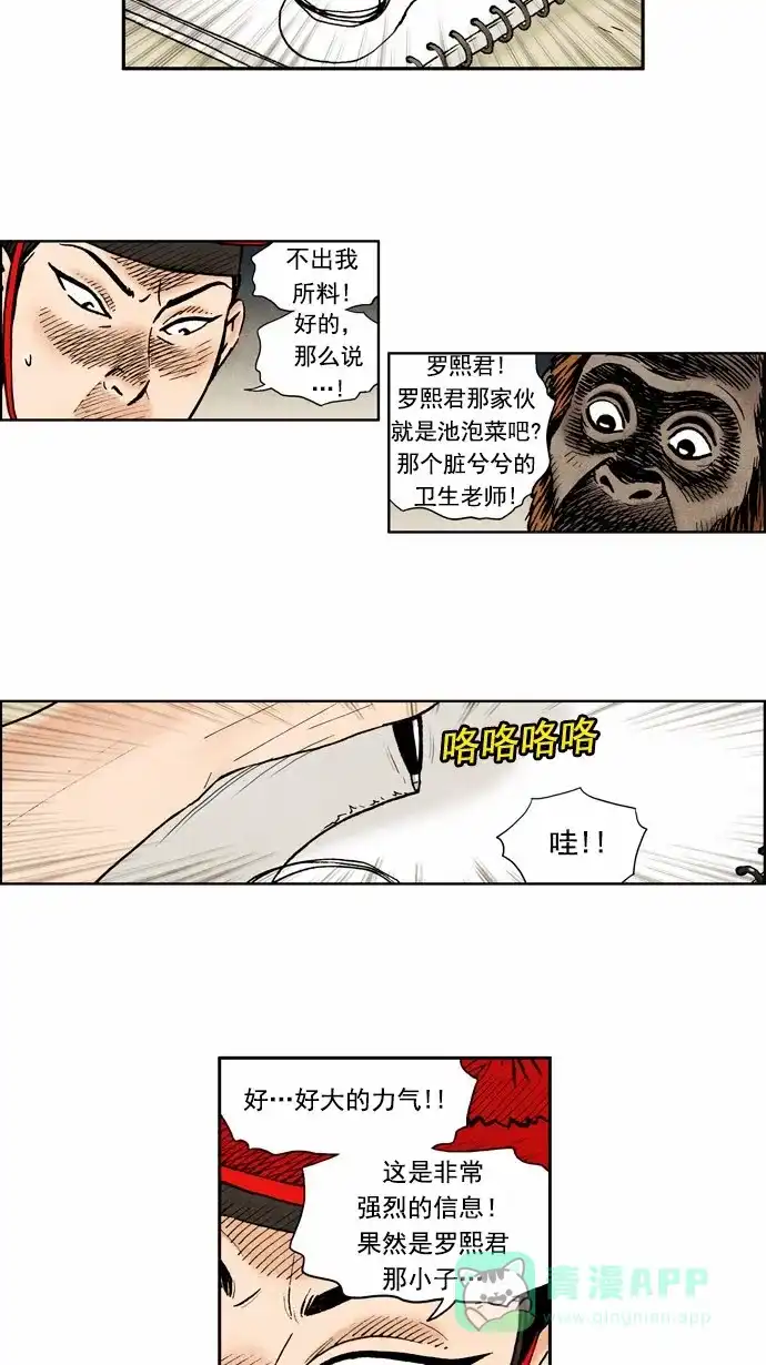 《不笑的喜剧班》[第2季] 第10话 追踪 第18页