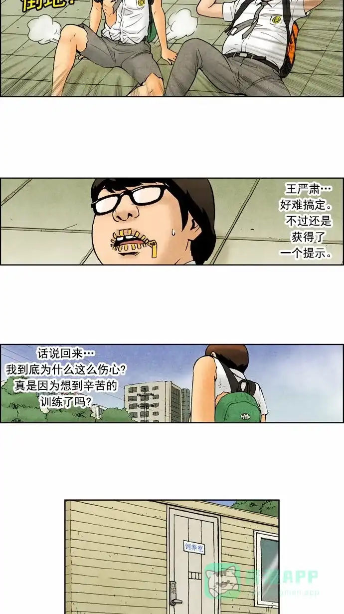 《不笑的喜剧班》[第2季] 第10话 追踪 第12页
