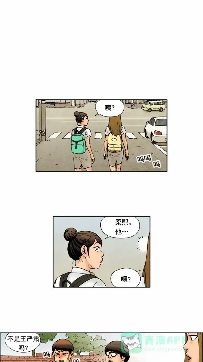 《不笑的喜剧班》[第2季] 第10话 追踪 第1页