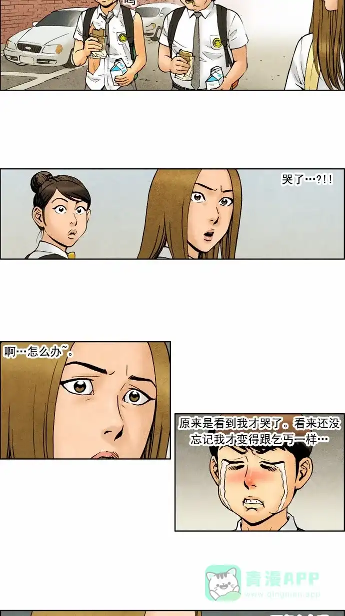 《不笑的喜剧班》[第2季] 第10话 追踪 第2页
