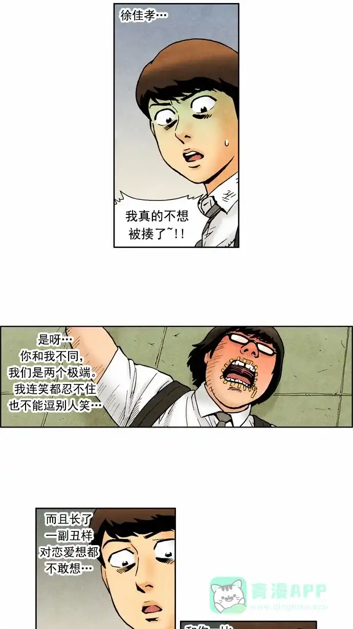《不笑的喜剧班》[第2季] 第10话 追踪 第10页