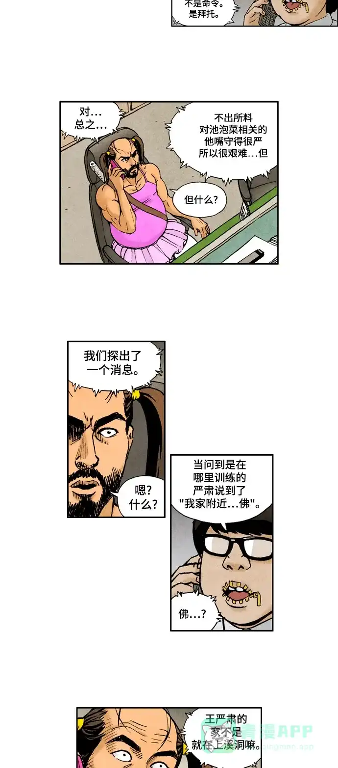 《不笑的喜剧班》[第2季] 第11话 追踪2 第16页
