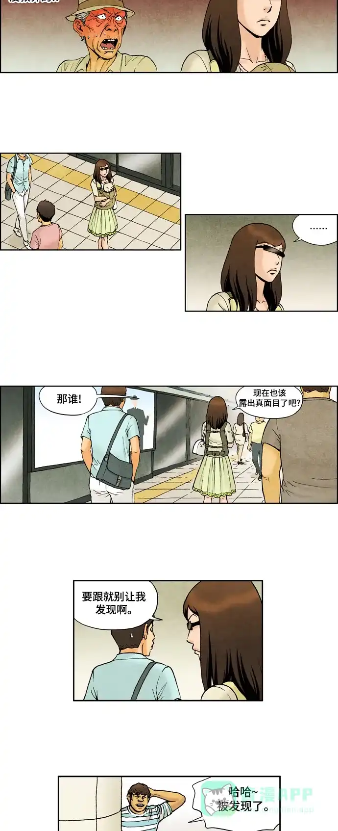 《不笑的喜剧班》[第2季] 第11话 追踪2 第7页